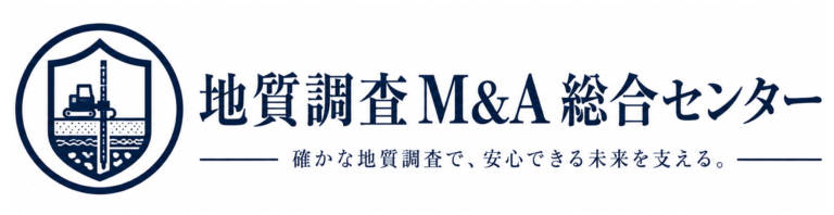 地質調査M&A総合センター